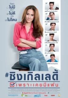 Одинокая леди (2015)