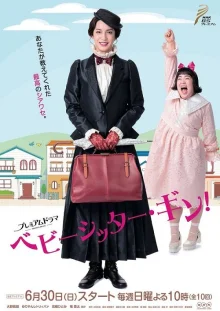 Няня Джин (2019)