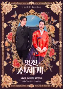 Прекрасный новый мир (2026)