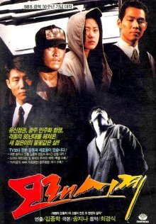 Песочные часы (1995)