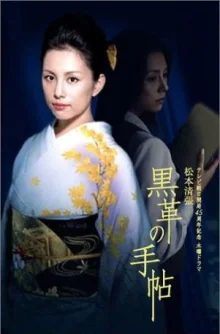 Черная записная книжка (2004)