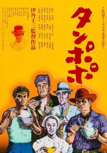 Одуванчик (1985)