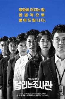 Бегущий следователь (2019)