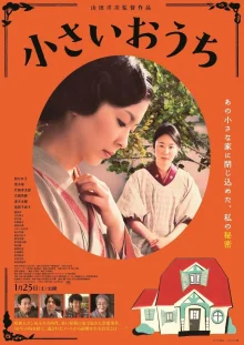 Маленький домик (2014)