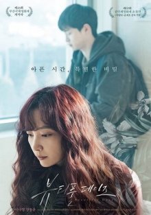 Чудесные дни (2018)
