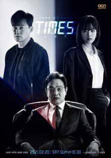 Время (2021)