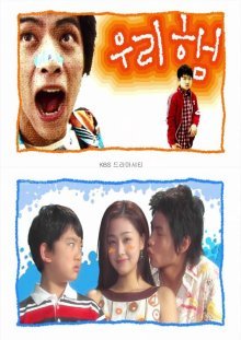 Мой старший брат (2004)