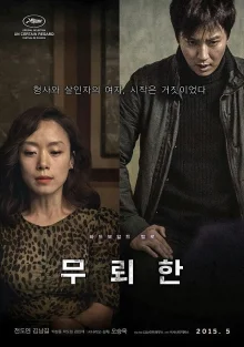 Бесстыжие (2015)