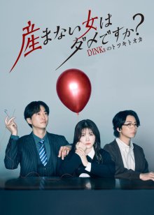 Плохо ли для женщины не рожать? (2026)