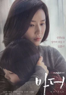Мама (2018)