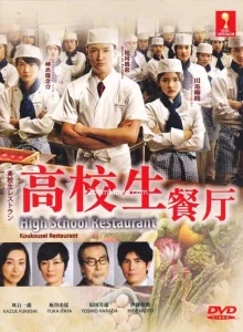 Школьный ресторан (2011)
