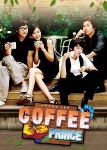 Первое кафе Принц (2007)