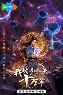Время перерождения (2025)