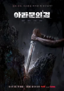 Хроники Асдаля 2 (2023)