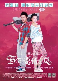 Любовь на миллион (2013)