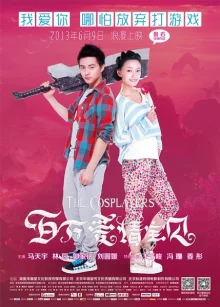 Любовь на миллион (2013)