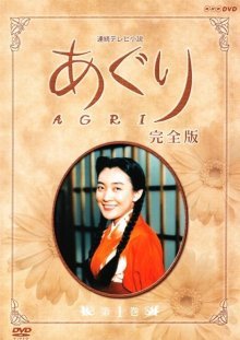 Агури (1997)