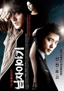 Бросок - История одного человека (2009)