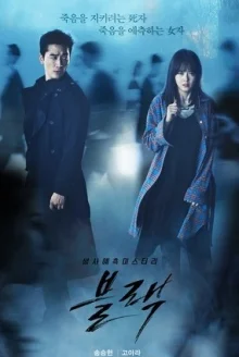 Блэк (2017)