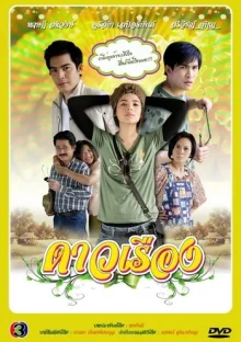 Мой цветочек (2013)