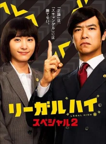 Орлы юриспруденции 2 (2013)