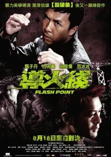 Горячая точка (2007)