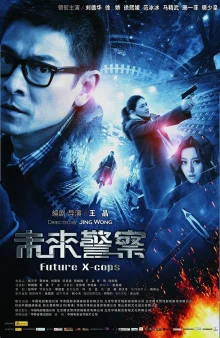Китайский патруль времени (2010)