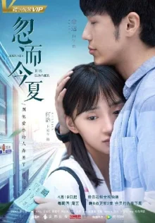 Внезапно этим летом (2018)