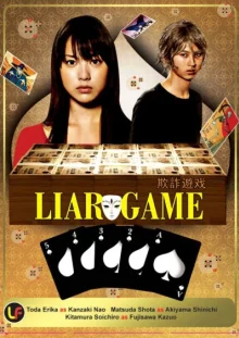 Игра лжецов (2007)
