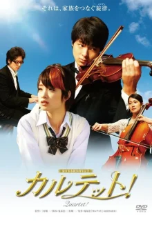 Квартет (2012)