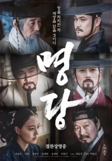 Подходящее место для могилы (2018)