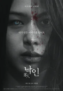 Клеймо (2018)