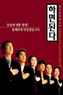 Сделай это (2000)