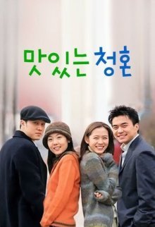 Вкусное предложение (2001)