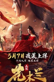 Несравненная Мулан (2020)