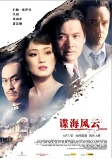 Шанхай (2010)