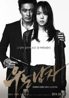 Плачущий убийца (2014)