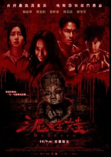 Глиняная кукла (2025)