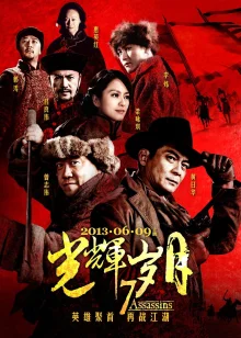 7 убийц (2013)