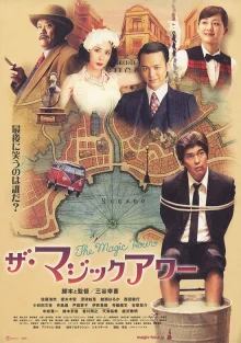 Волшебный час (2008)