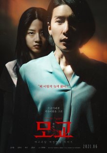 Шёпот стен 6: Жужжание (2021)