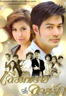 Волшебство любви (2010)