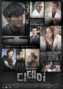 День "D" (2015)