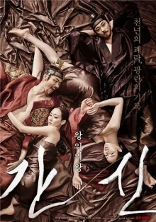 Вероломный слуга (2015)