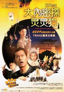 На секретной службе Его Величества (2009)