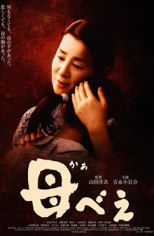 Кабеи (2008)