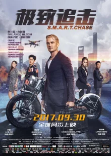 Шанхайский перевозчик (2017)