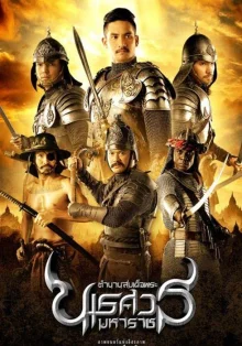 Великий завоеватель 2: Продолжение легенды (2007)