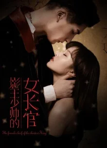 Наставница молодого повелителя теней (2018)