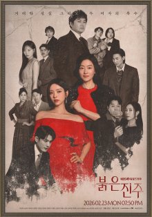 Красная жемчужина (2026)